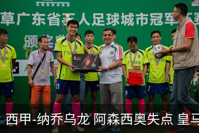 西甲-纳乔乌龙 阿森西奥失点 皇马爆冷0-1马洛卡